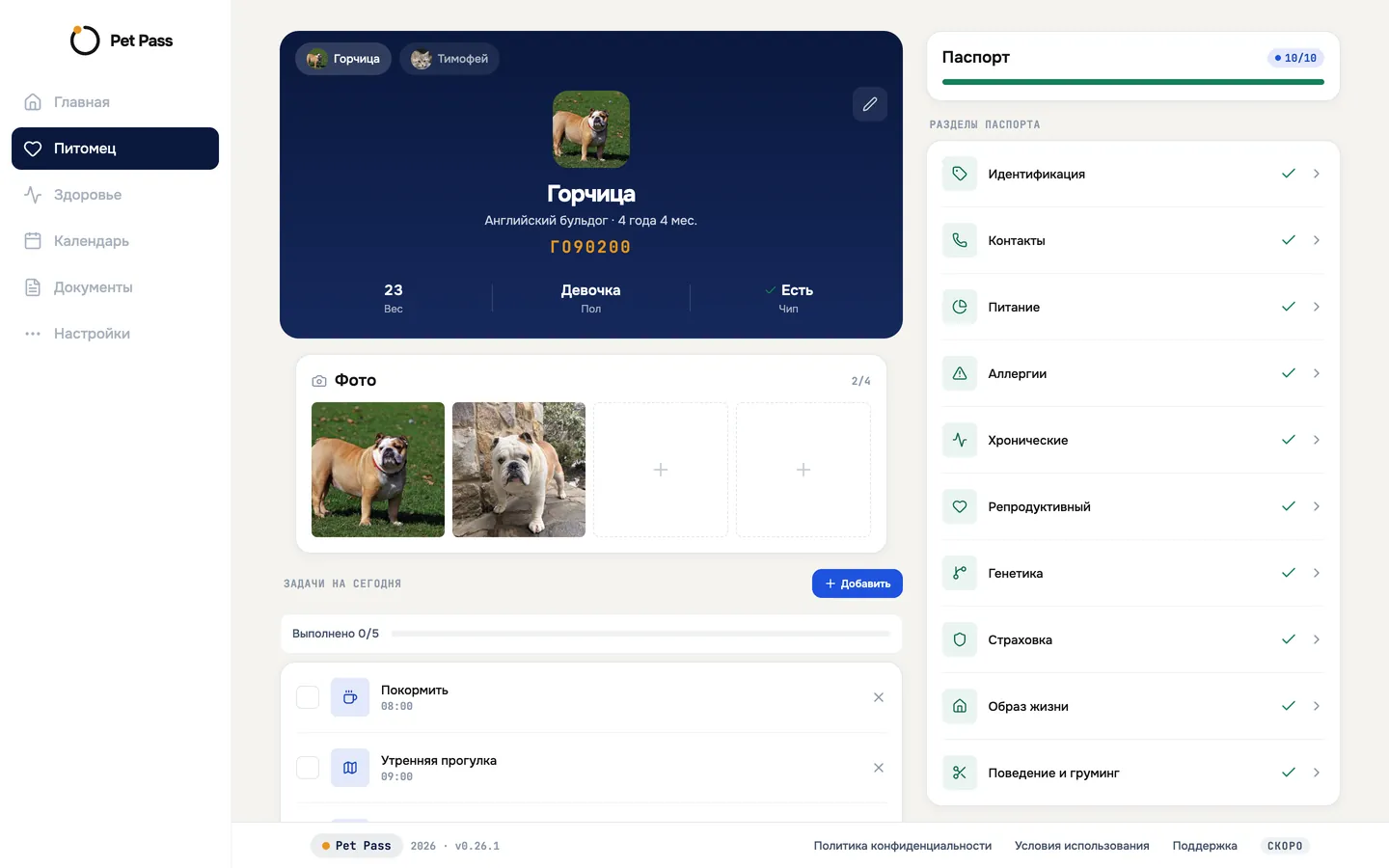 Так историю видит врач: паспорт питомца в окне браузера — идентификация, питание, аллергии, хронические, поведение