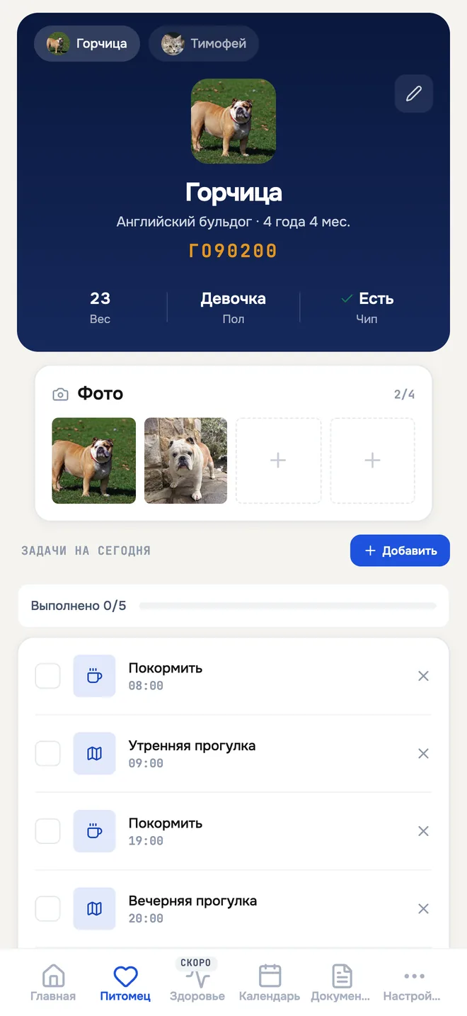 Экран Pet Pass: паспорт питомца — английский бульдог Горчица, PET-ID, вес, пол, чип